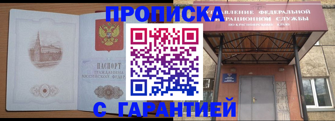 временная регистрация недорого в Покачах
