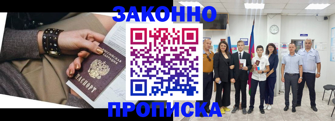 временная регистрация купить в Покачах